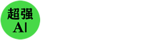 超强AI