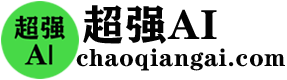 超强AI